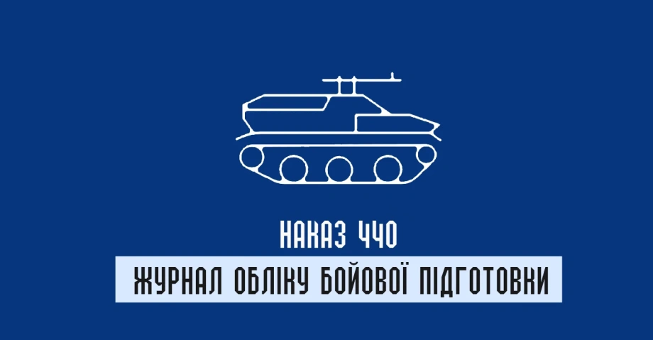 Журнали обліку бойової підготовки