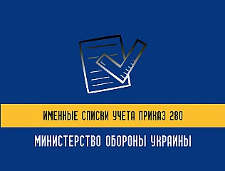 Приложения к Приказу 280 МОУ
