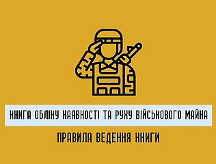 Облік військового майна та техніки: ключові правила документування у ЗСУ