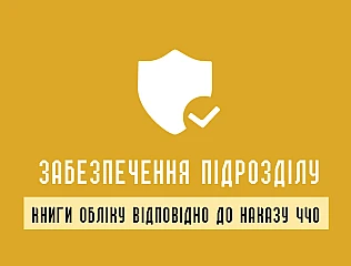 Журнали відповідно до наказу 440: повний облік військового майна та ресурсів 