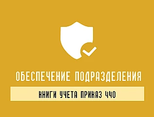Журналы согласно приказу 440: полный учет военного имущества и ресурсов