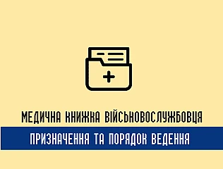 Медична книжка військовослужбовця: призначення та порядок ведення