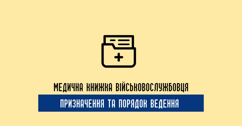 Медична книжка військовослужбовця: призначення та порядок ведення