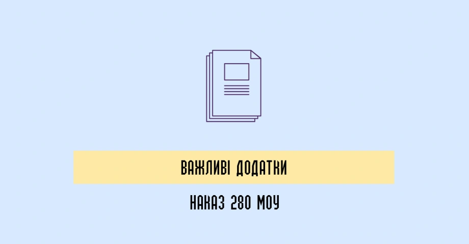 Журнал обліку особових справ: важливі журнали Наказ 280