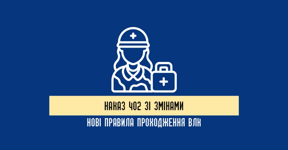 Наказ 402 зі змінами: нові правила проходження ВЛК та оформлення медичної документації 