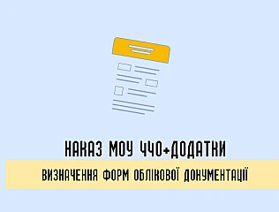 Наказ 440 наявность та рух військового майна