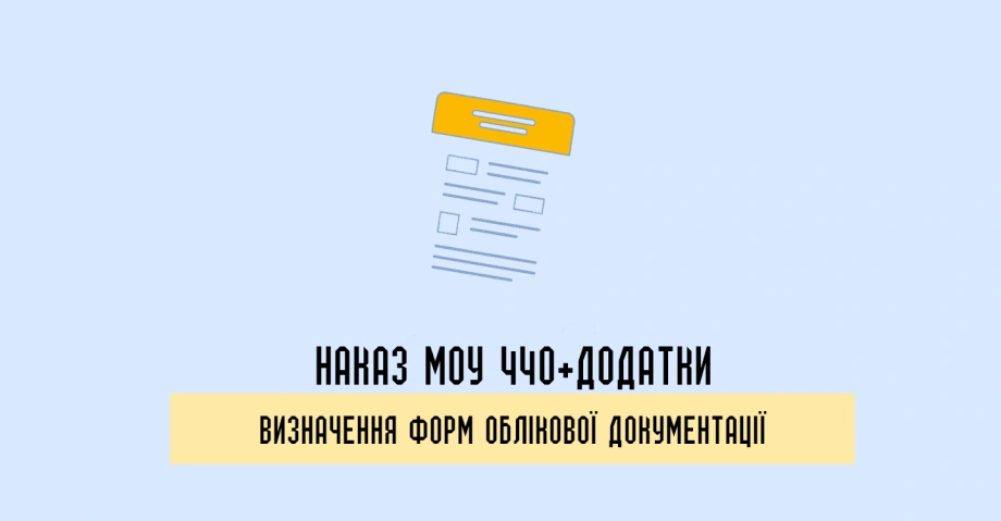 Наказ 440 наявность та рух військового майна