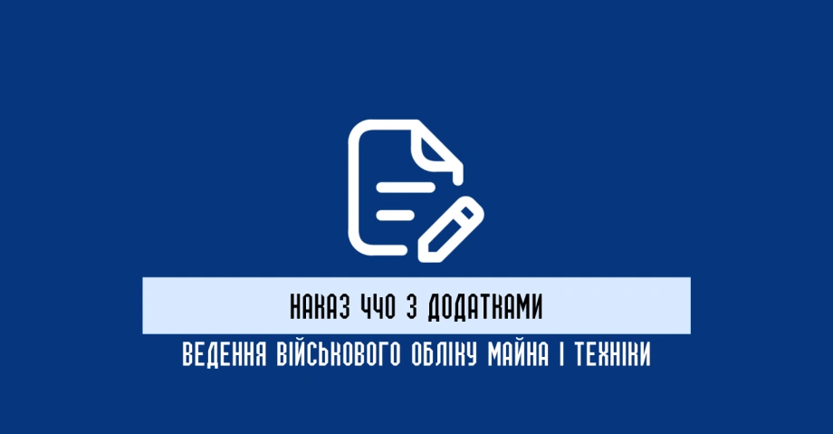 Наказ 440 з додатками: що містять додатки та як ними користуватися