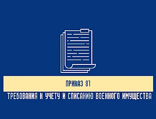 Приказ 81: требования к заполнению журналов и учетных форм 