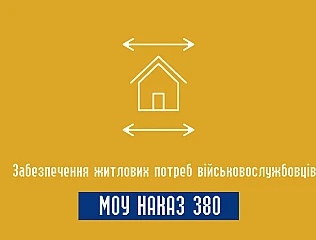 Наказ МОУ 380 від 31.07 18