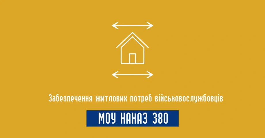 Наказ МОУ 380 від 31.07 18