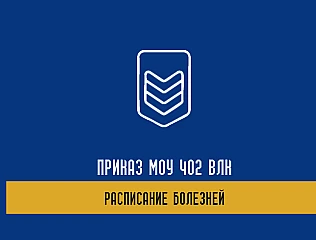 Приказ 402