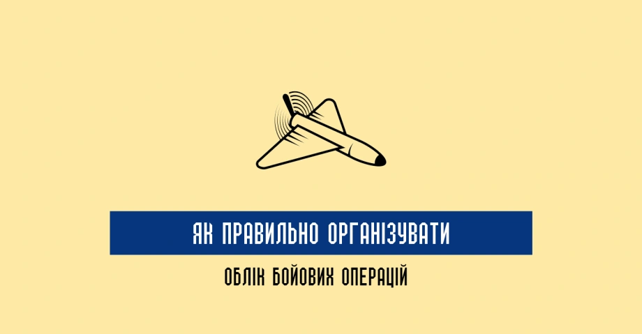 Журнал бойових дій: як правильно організувати облік бойових операцій 