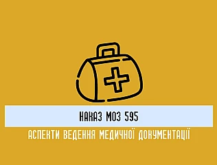 Як організувати медичний облік відповідно до Наказу МОЗ 595