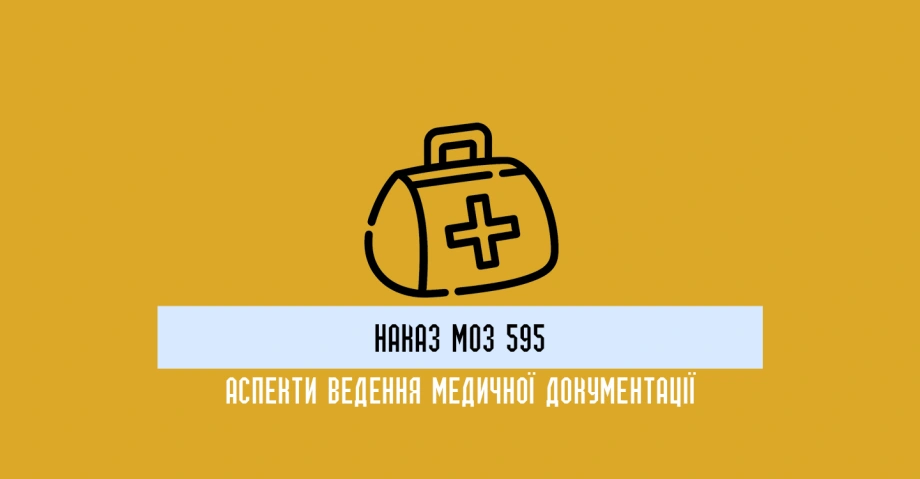 Як організувати медичний облік відповідно до Наказу МОЗ 595