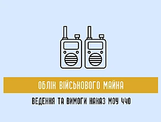 Як вести книгу обліку військового майна у підрозділі правильно 