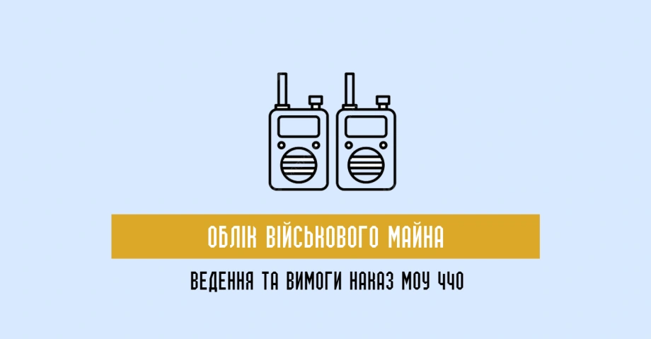 Як вести книгу обліку військового майна у підрозділі правильно 