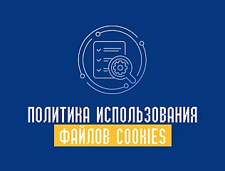 Политика использования файлов cookies на сайте ukroblik.com.ua