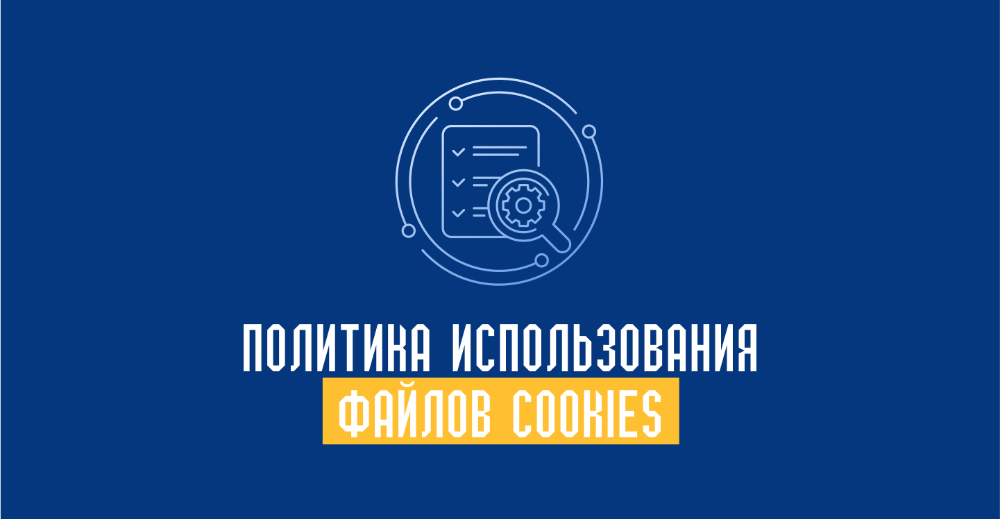 Политика использования файлов cookies на сайте ukroblik.com.ua