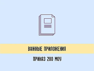 Журнал учета личных дел: важные журналы Приказ 280
