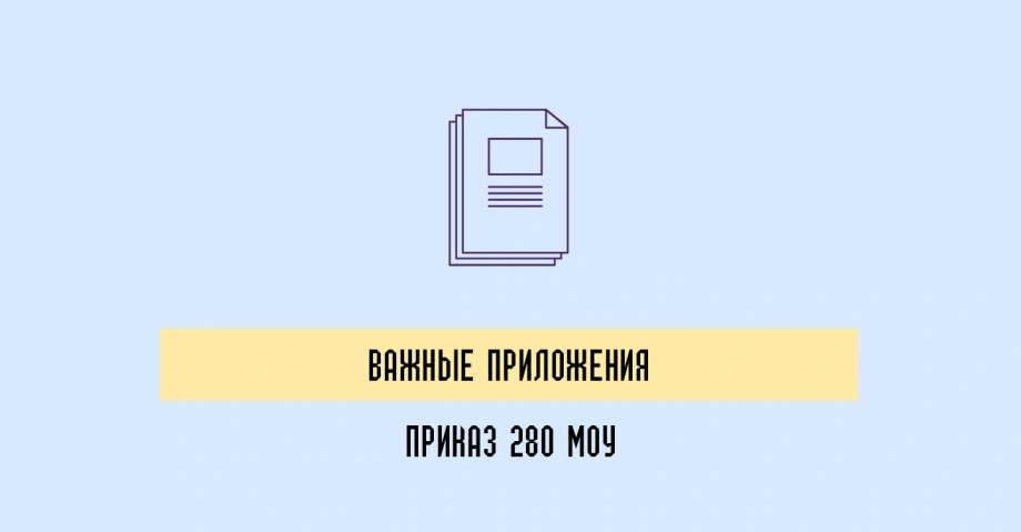 Журнал учета личных дел: важные журналы Приказ 280