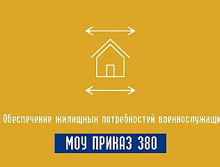 Приказ МОУ 380 от 31.07 18