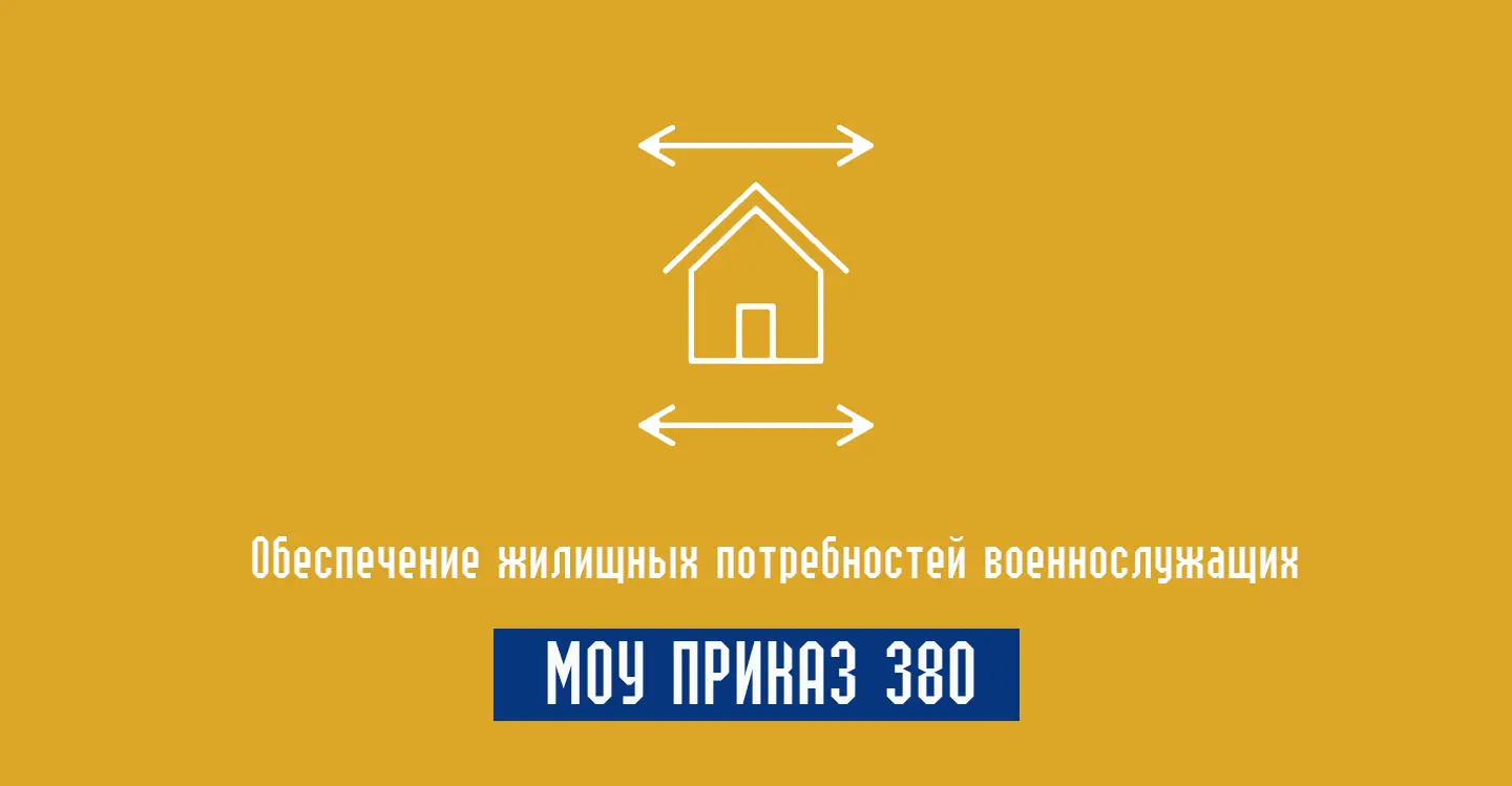 Приказ МОУ 380 от 31.07 18