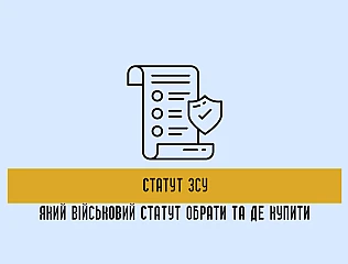 Статут ЗСУ: який військовий статут купити та чим відрізняються статути 