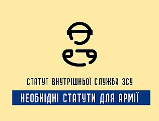 Статут внутрішньої служби ЗСУ: документ організації армійської дисципліни 