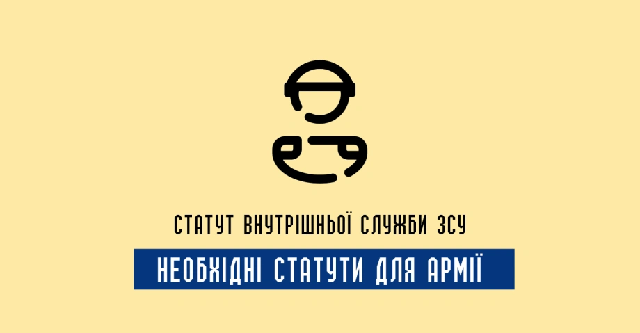 Статут внутрішньої служби ЗСУ: документ організації армійської дисципліни 