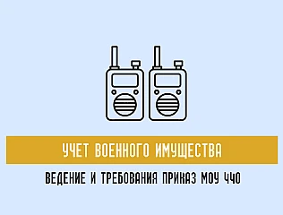 Как вести книгу учета военного имущества в подразделении правильно 