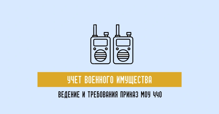 Как вести книгу учета военного имущества в подразделении правильно 