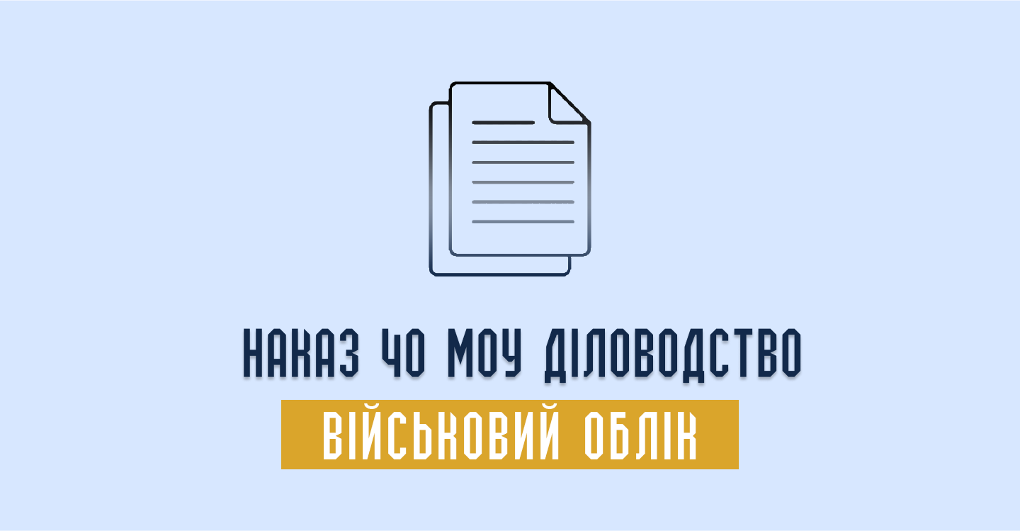 Приказ 40 МОУ – делопроизводство