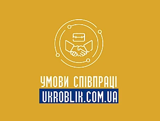 Умови Співпраці Ukroblik для партнерів