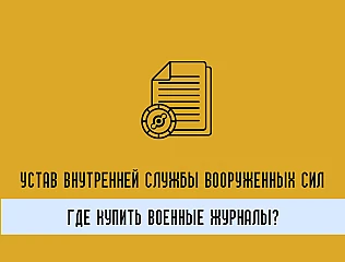 Боевой устав ВСУ: Приказ 440 и его значение