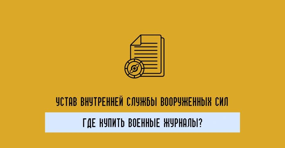 Боевой устав ВСУ: Приказ 440 и его значение
