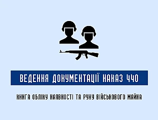 Книга обліку наявності та руху військового майна: як правильно вести документацію 