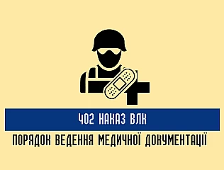 Як застосовується 402 наказ ВЛК у роботі військово-лікарських комісій 