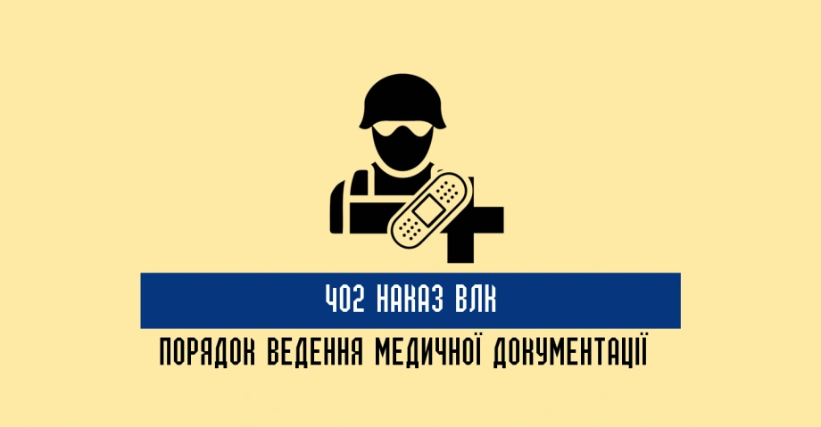 Як застосовується 402 наказ ВЛК у роботі військово-лікарських комісій 