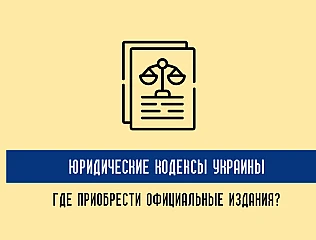 Юридический кодекс
