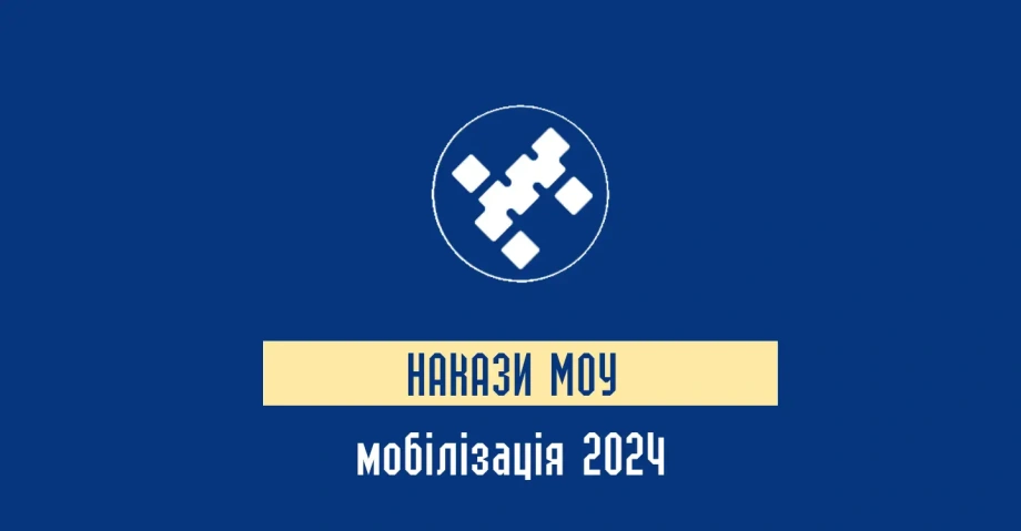 Закон про мобілізацію 2024