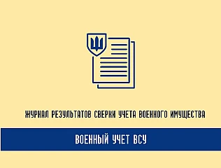 Ведение учетной документации Приказ 440