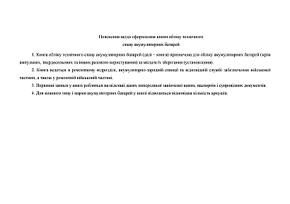 Книга учета технического состояния аккумуляторных батарей Приказ 440