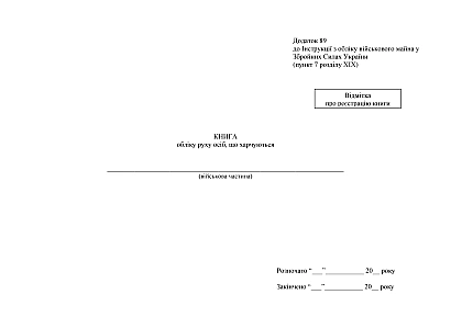 Книга учета движения питающихся лиц Приказ 440