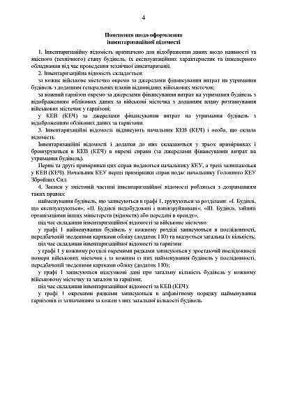 Наказ 440 Затвердження Інструкції з обліку військового майна у ЗСУ