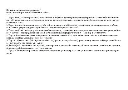 Наряд на видавання (приймання) військового майна Наказ 440