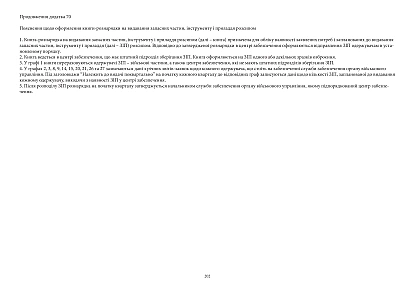 Книга-рознарядка на видавання запасних частин інструменту і приладдя розсипом, А3