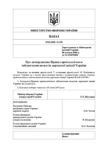 Приказ 478 + Приложение. Об утверждении Правил орнитологического обеспечения полетов