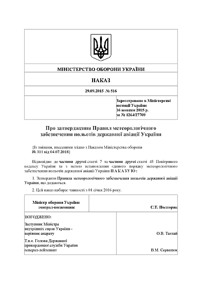Наказ 516 + Дод. Про затвердження Правил метеорологічного забезпесення польотів