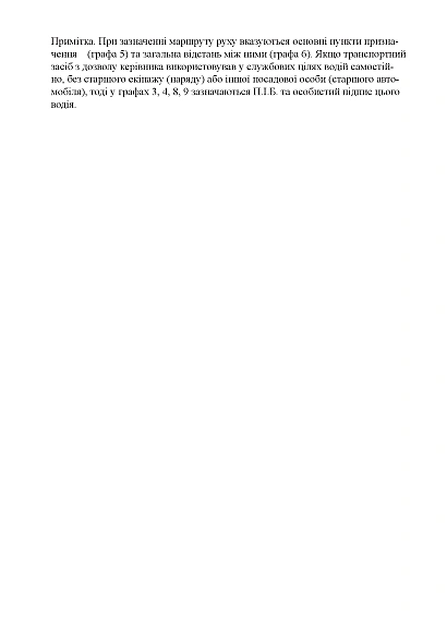 Бортовой журнал транспортного средства Приказ 757